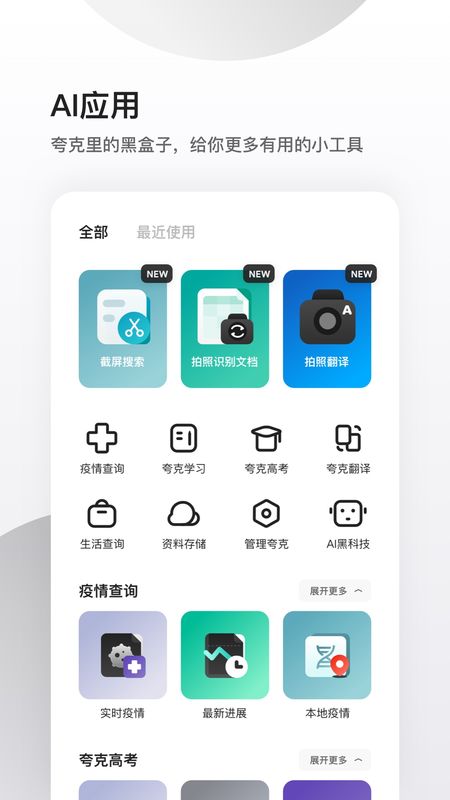 夸克浏览器极速版_图片4