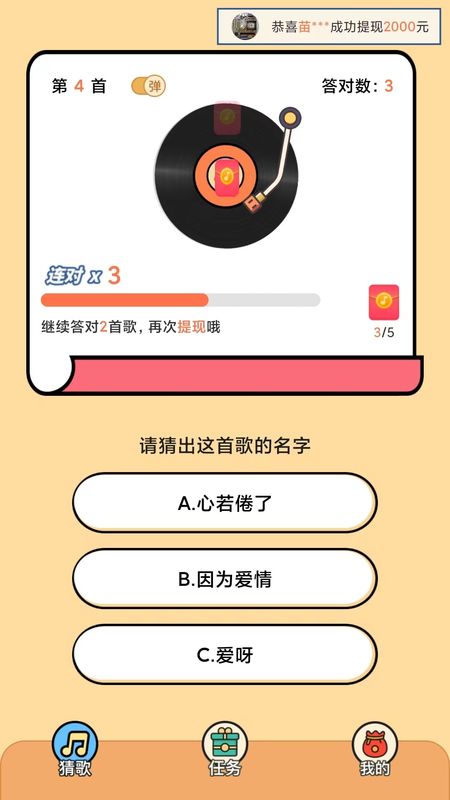 赚钱猜歌王_图片1
