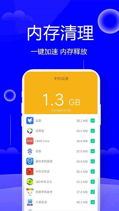 手机清理管家官方版_图片3