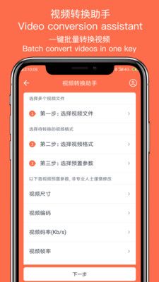 视频转换助手_图片4