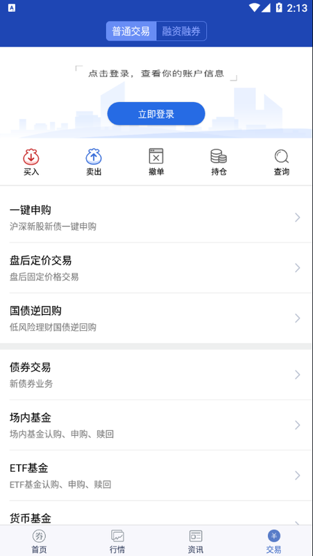 财富慧财手机版_图片3
