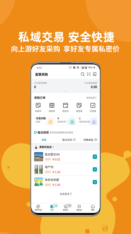 宝秤农资平台_图片4