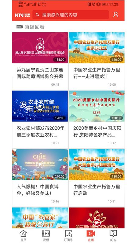 农视NTV_图片3