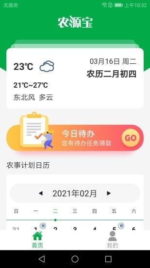 农源宝农耕端_图片2