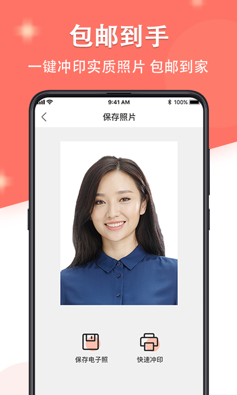 证件照最美制作_图片3