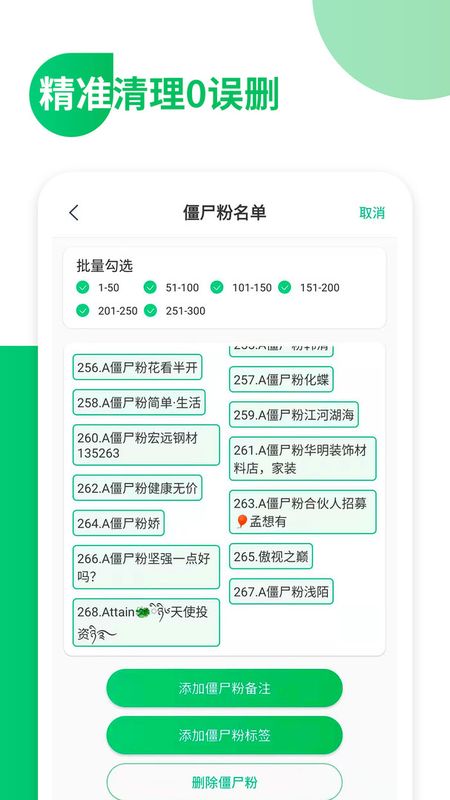 免打扰清理僵尸粉_图片3