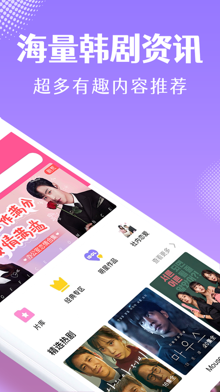 韩剧TV极速版安卓_图片2