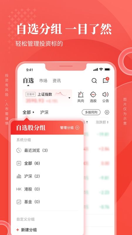 华彩人生炒股软件_图片3