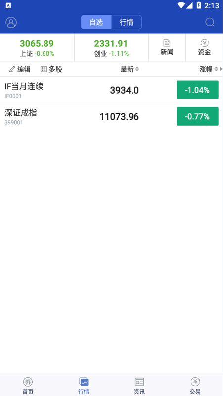 财富慧财手机版_图片2