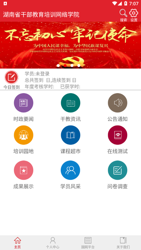 湖南省干部教育培训网络学院_图片2