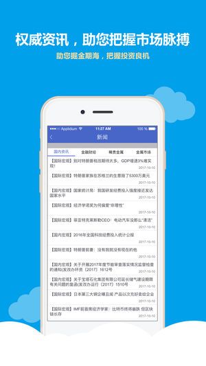 国金期货手机版_图片5