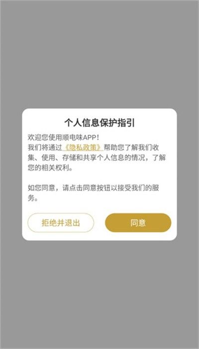 顺电味客户端_图片1