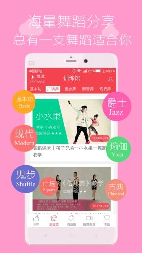 舞蹈学跳舞_图片1