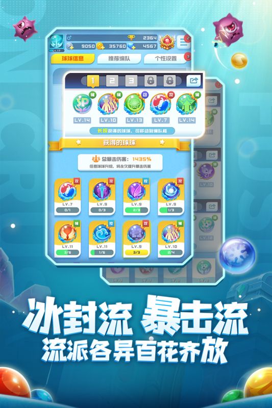 球球英雄应用宝版_图片4