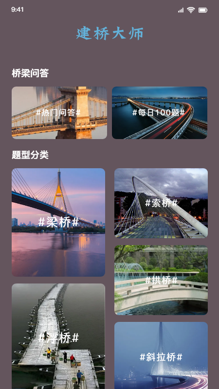 搭桥小专家_图片3