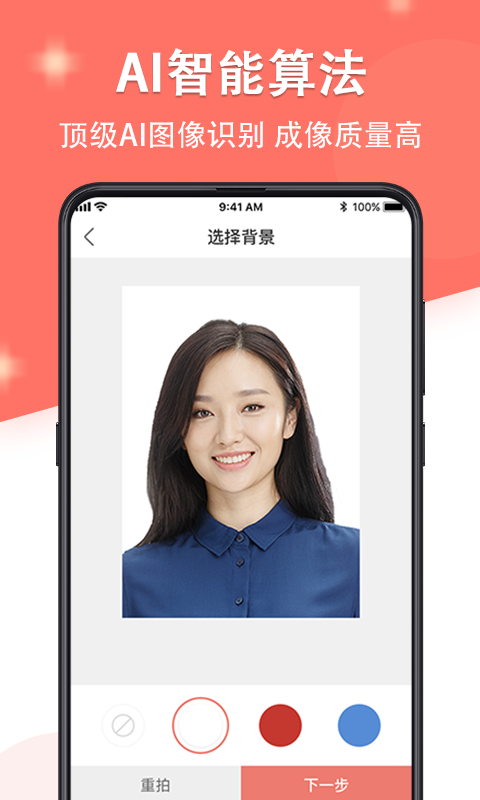 证件照最美制作_图片4