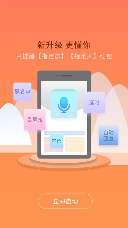 红包助理_图片2