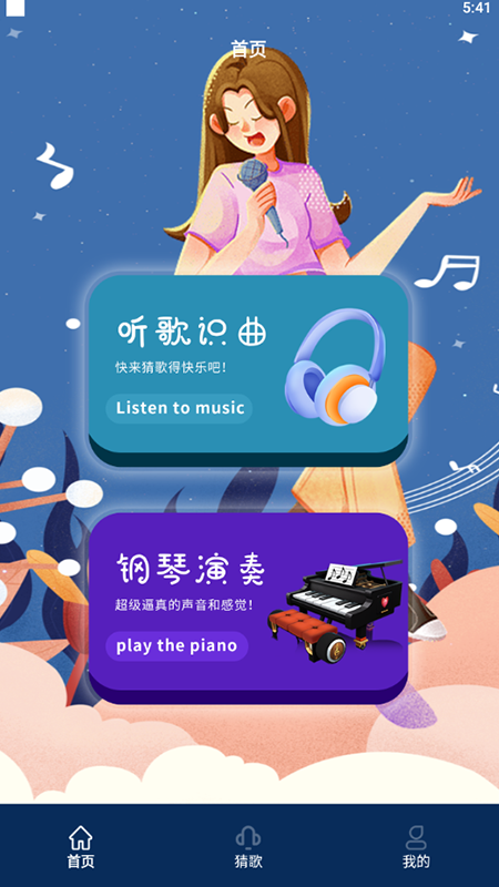 全民猜歌名_图片1