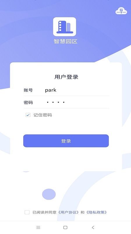 智慧园区_图片1
