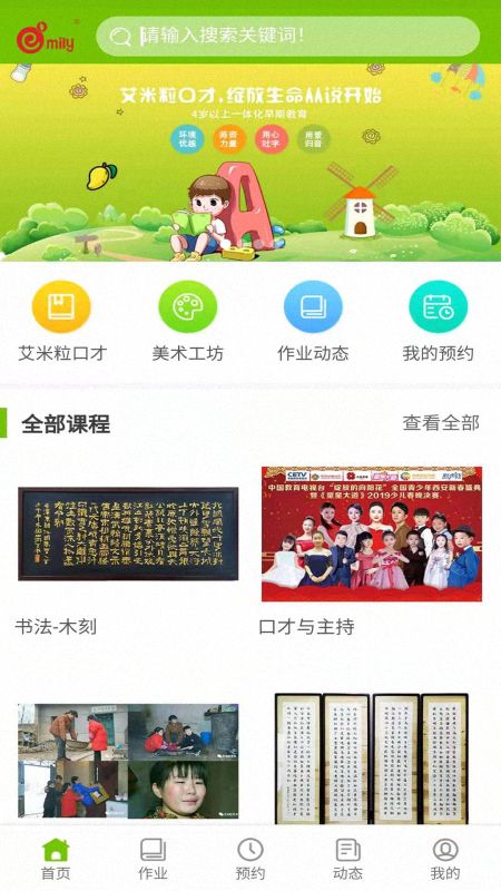艾米粒口才_图片2