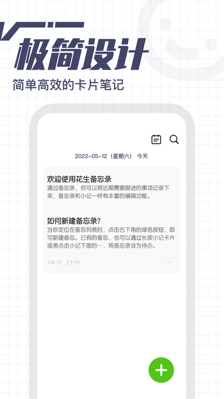 花生备忘录_图片4