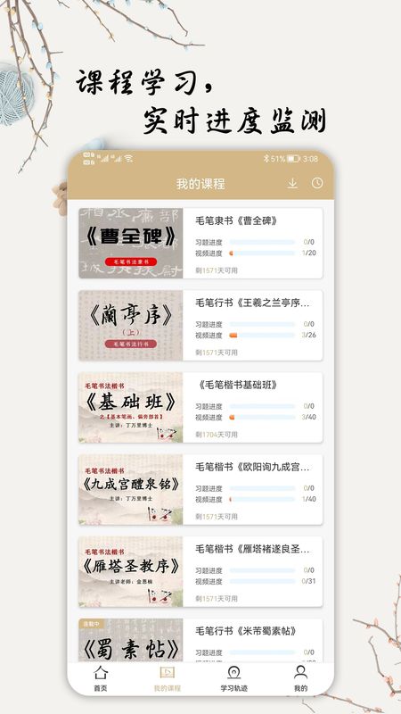 萌鸽毛笔书法入门_图片1