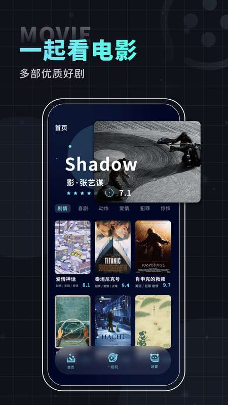 一起看电影推荐_图片3