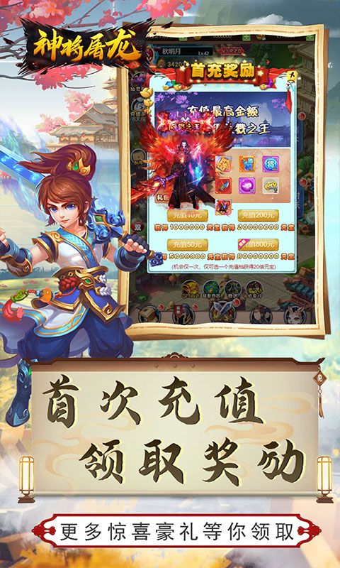 神将屠龙_图片1