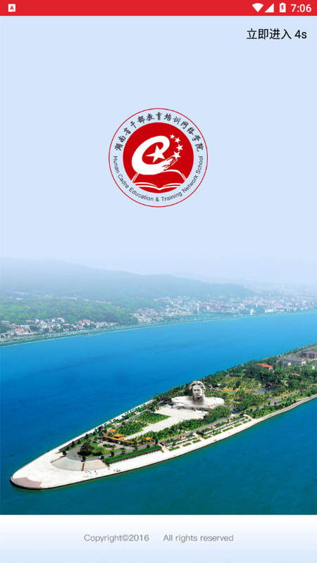 湖南省干部教育培训网络学院_图片4