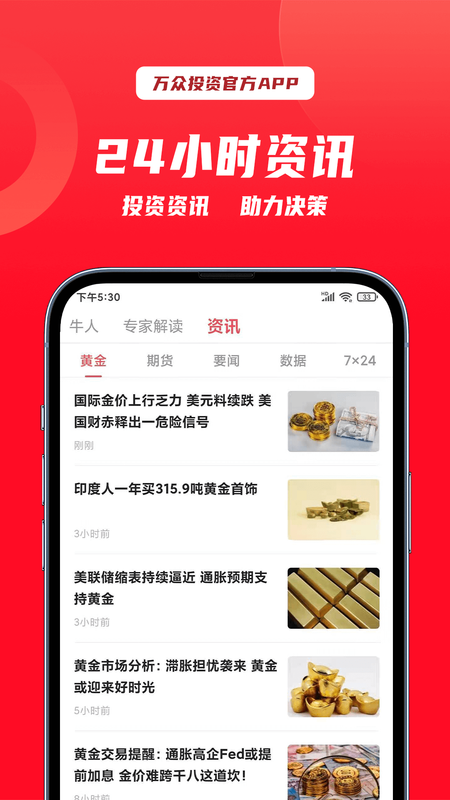 万众投资_图片3