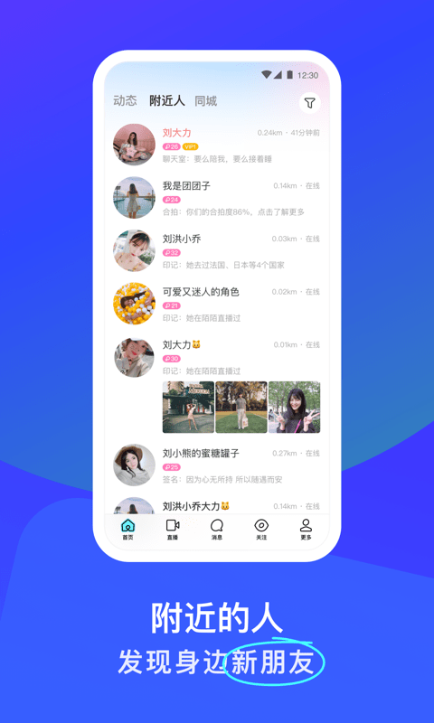 陌陌2022最新版本_图片3