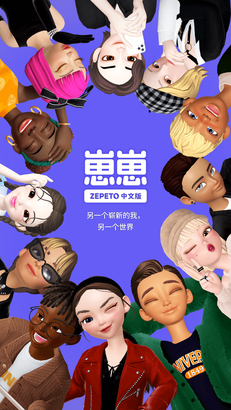 崽崽zepeto中文版_图片1