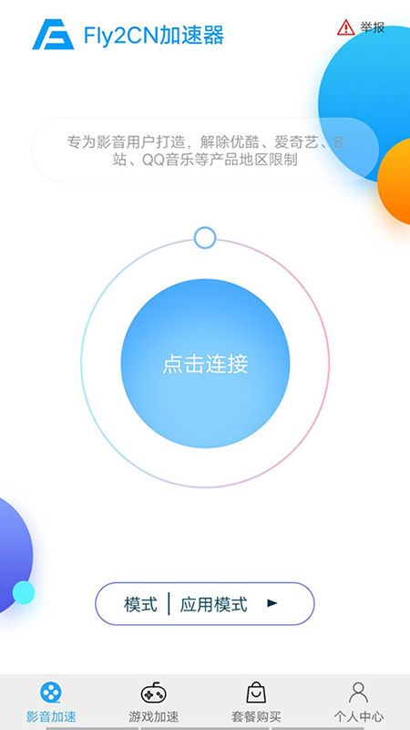 Fly2CN加速器_图片1