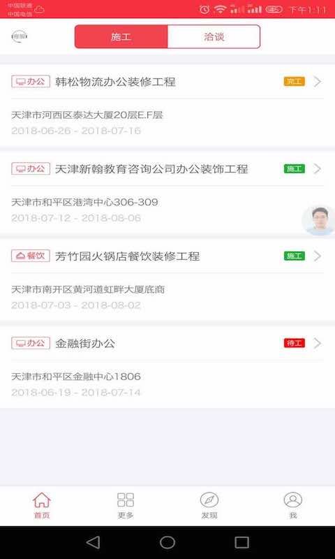 瑞祥施工_图片1