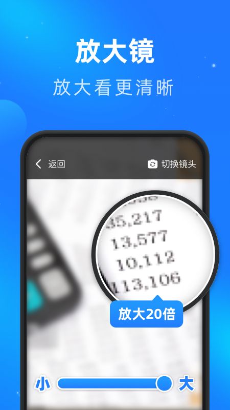 畅看大字版_图片1