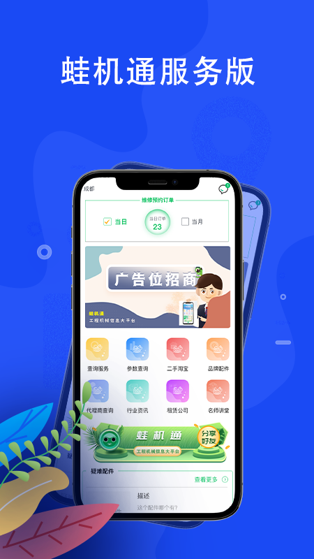 蛙机通服务版下载安卓_图片4