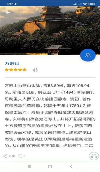 颐和园语音导游_图片2
