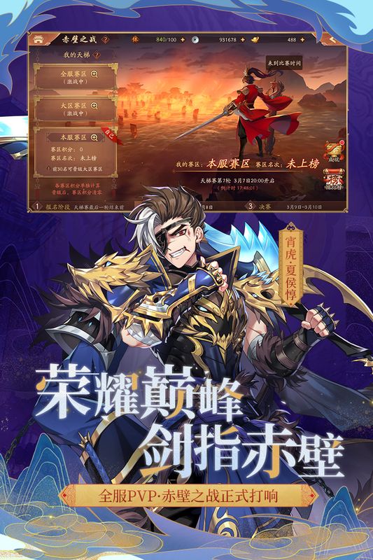 少年三国志2华为版_图片2