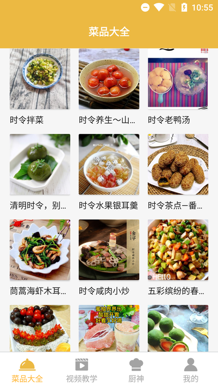 美味菜全_图片1