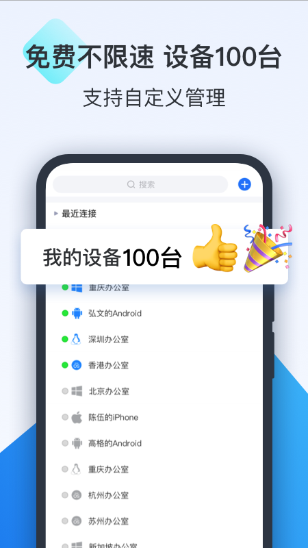 ToDesk远程软件_图片4