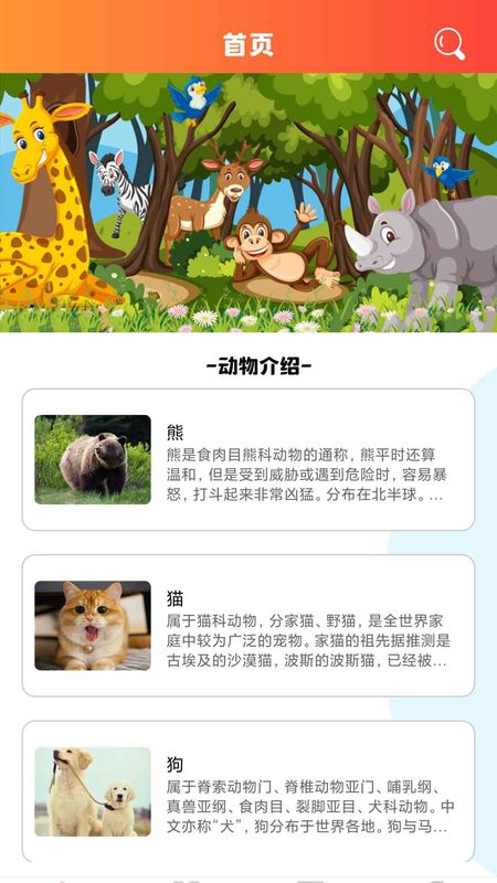 最强动物园_图片1