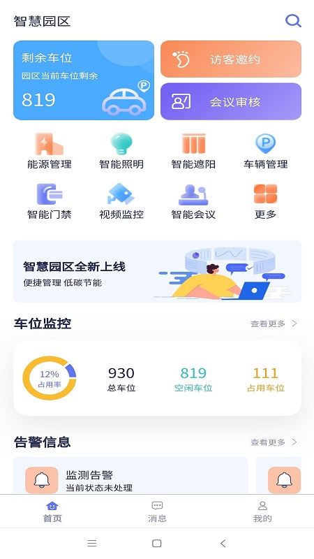 智慧园区_图片2