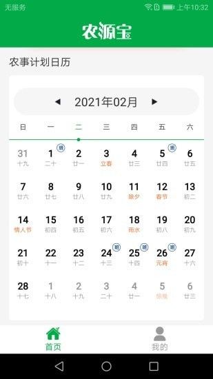 农源宝农耕端_图片3