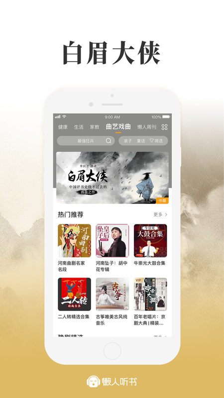 懒人听书有声小说_图片3