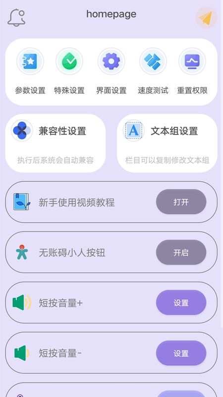 光速连点器手机版_图片1