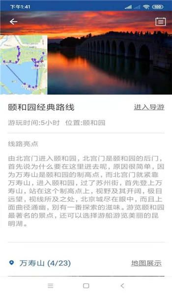 颐和园语音导游_图片1