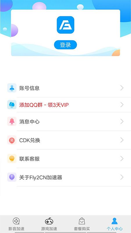 Fly2CN加速器_图片3