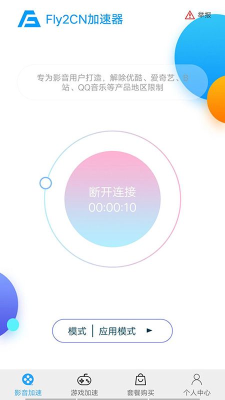 Fly2CN加速器_图片2