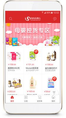 妈妈去哪儿进货商城_图片2