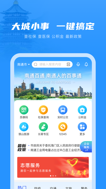 南通百通官方版_图片1